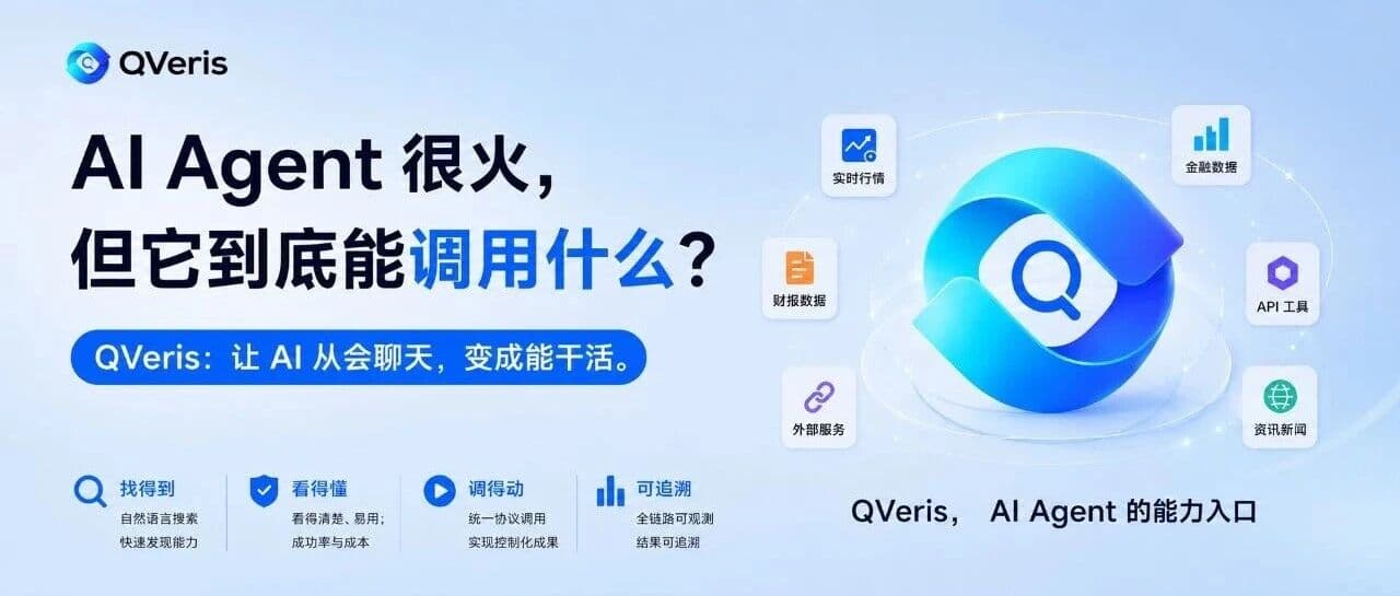 AI Agent 很火,但它到底能调用什么?