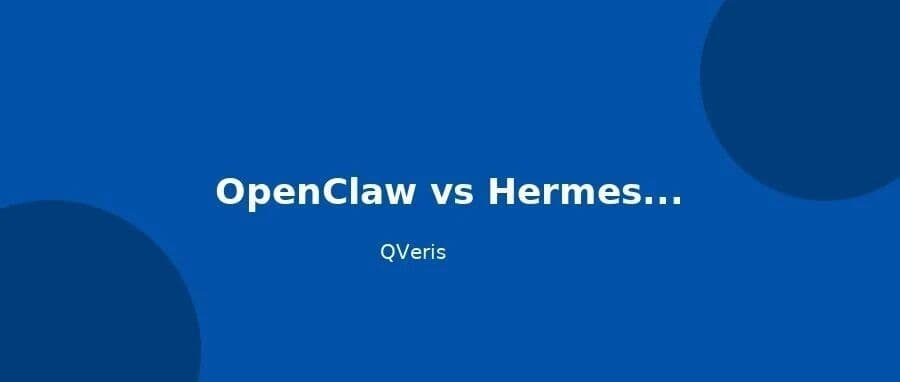OpenClaw vs Hermes:金融分析谁更强?